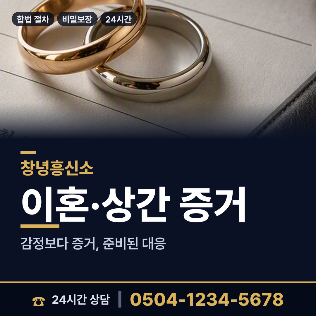 창녕 남지읍 사실조사 상담 안내